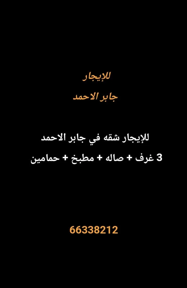 Apartment For Rent in Jaber Al Ahmad
