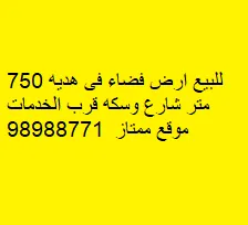 Land For Sale in Hadiya