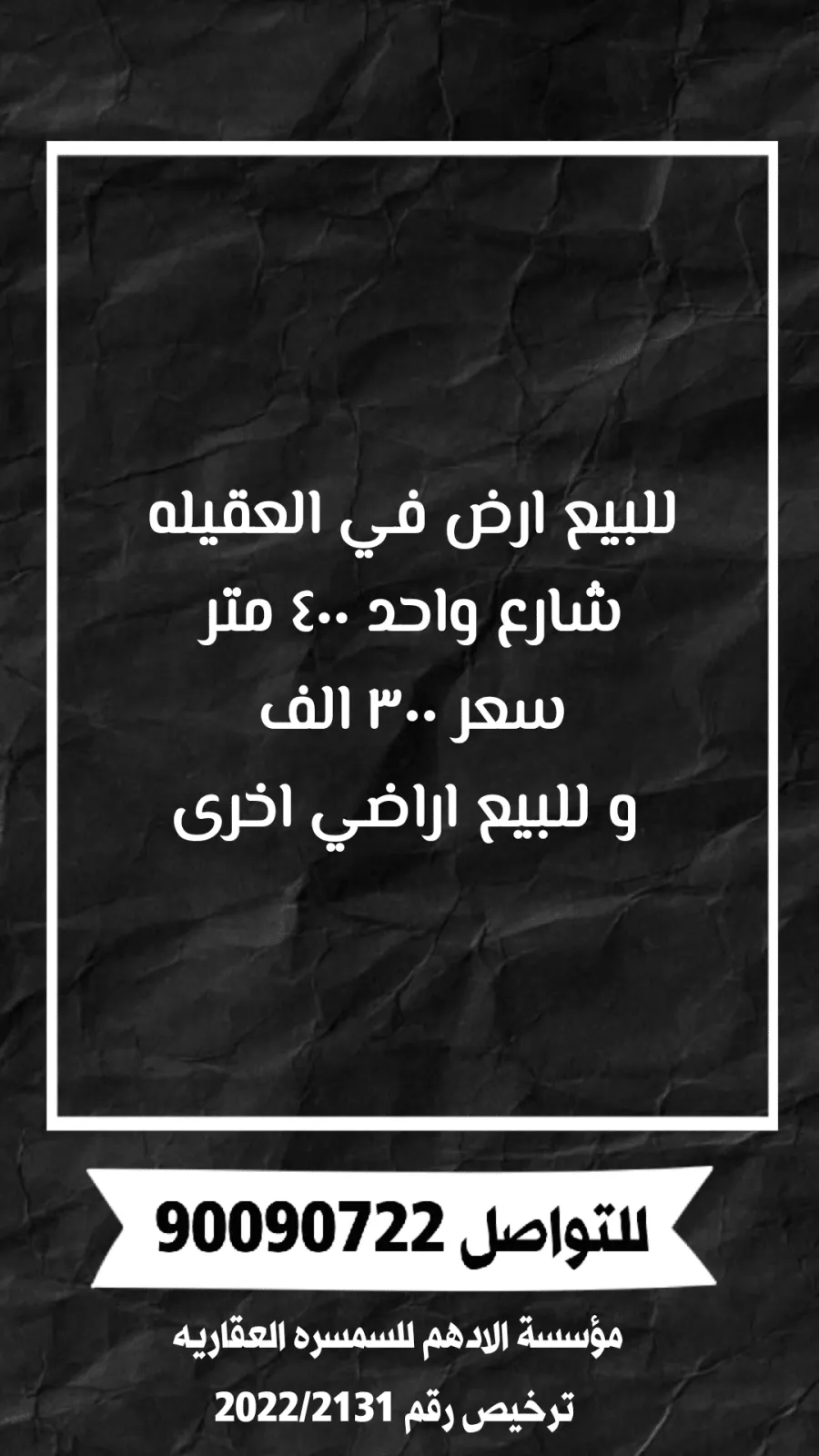 أرض للبيع في العقيلة