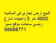 Land For Sale in Salmiya