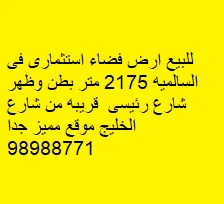 Land For Sale in Salmiya