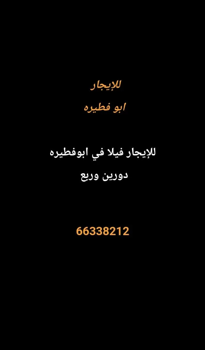 House For Rent in Abu Ftaira