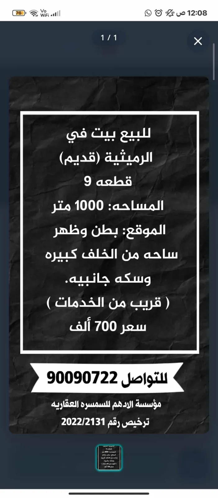 أرض للبيع في الصديق