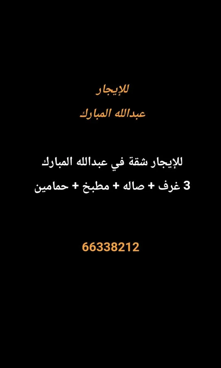 Apartment For Rent in Abdullah Al Mubarak West Jleeb