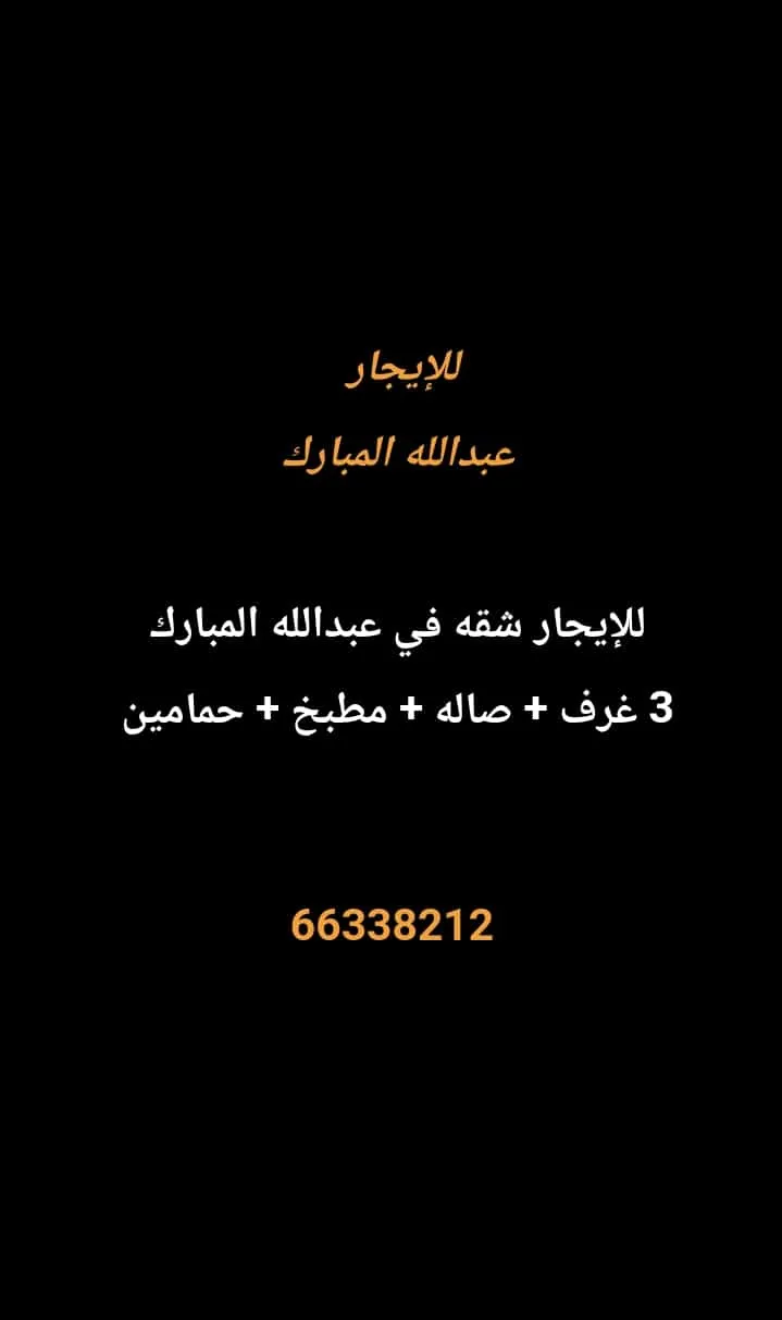 Apartment For Rent in Abdullah Al Mubarak West Jleeb