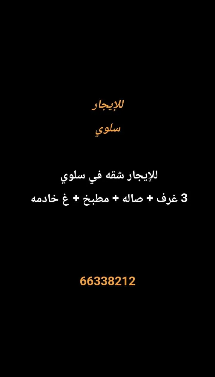 Apartment For Rent in Salwa