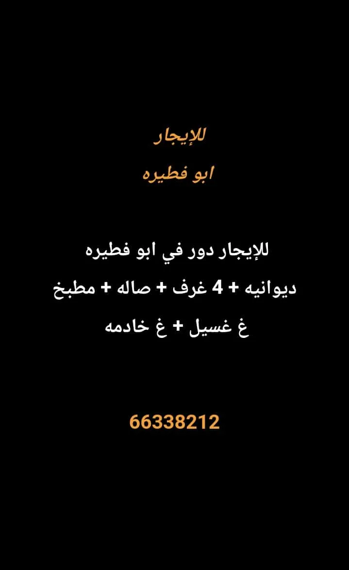 Floor For Rent in Abu Ftaira