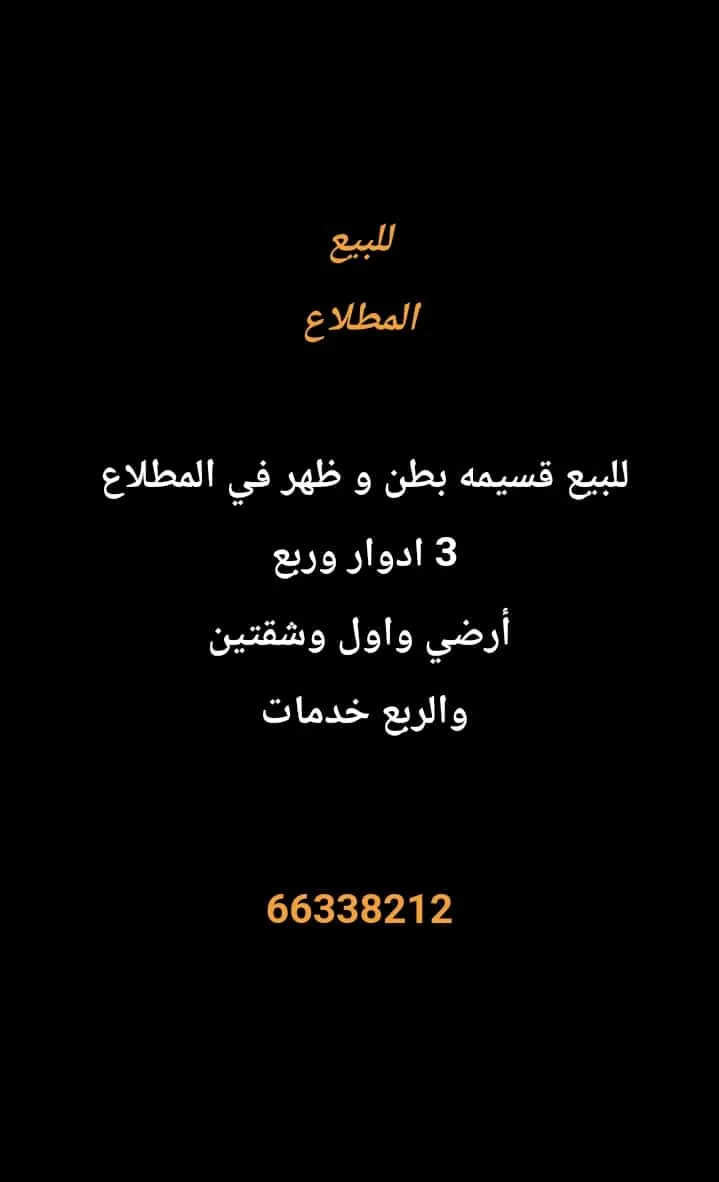House For Sale in Mutlaa