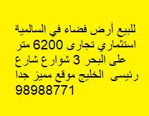 Land For Sale in Salmiya