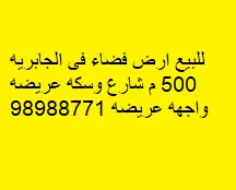 Land For Sale in Jabriya