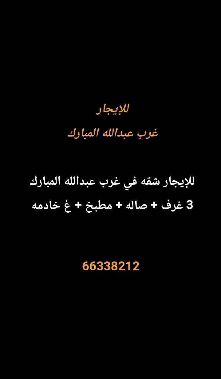 Apartment For Rent in West Abdullah Al Mubarak Almajd