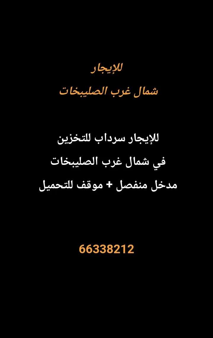 Warehouse For Rent in North West Sulaibikhat Alboum