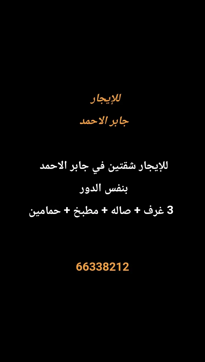 Apartment For Rent in Jaber Al Ahmad