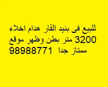 أرض للبيع في بنيد القار