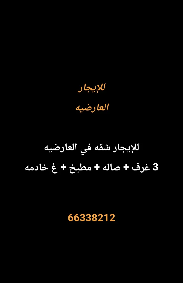Apartment For Rent in Ardiya