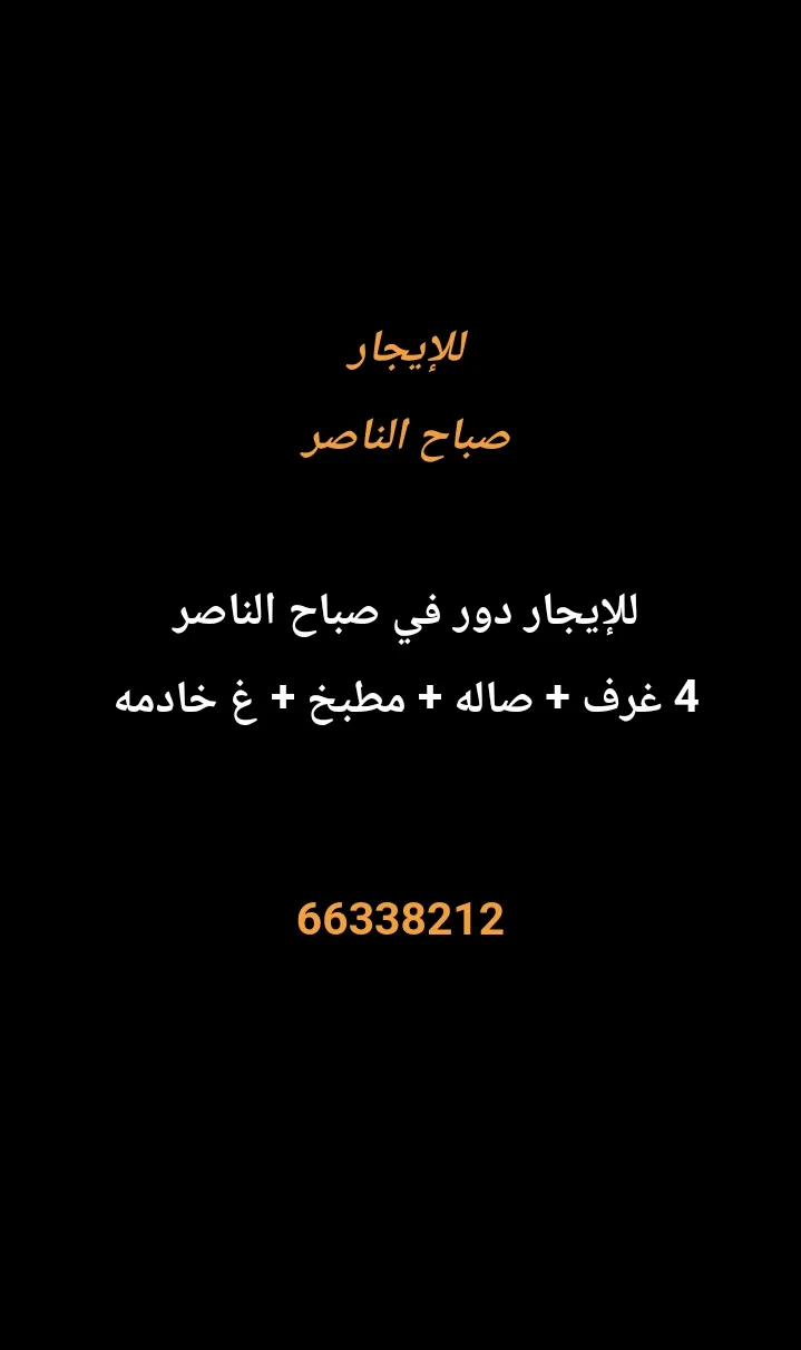 Floor For Rent in Sabah Al Nasser