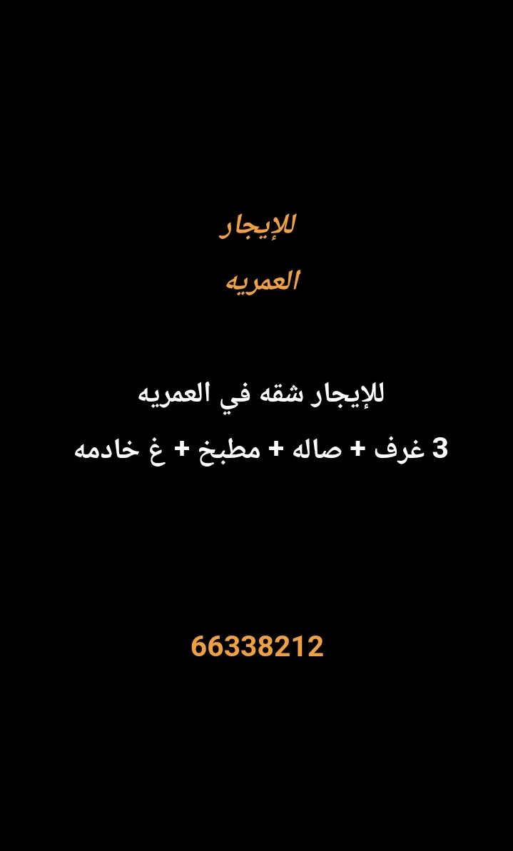 Apartment For Rent in Omariya