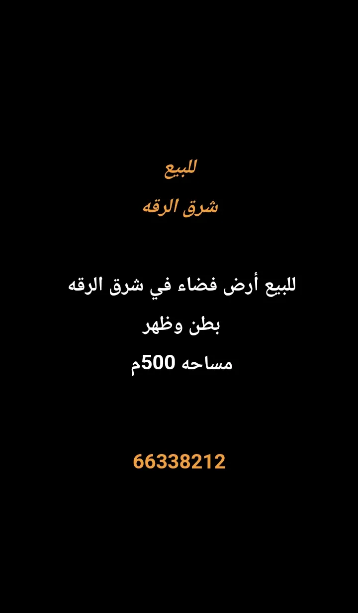 Land For Sale in Riqqa