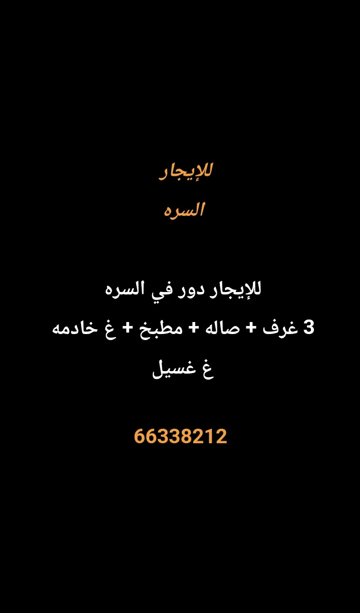 Floor For Rent in Surra