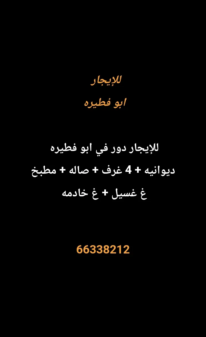 Floor For Rent in Abu Ftaira