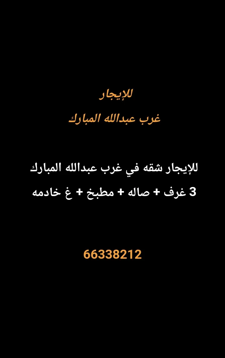 شقة للايجار في شمال غرب الصليبيخات – البوم
