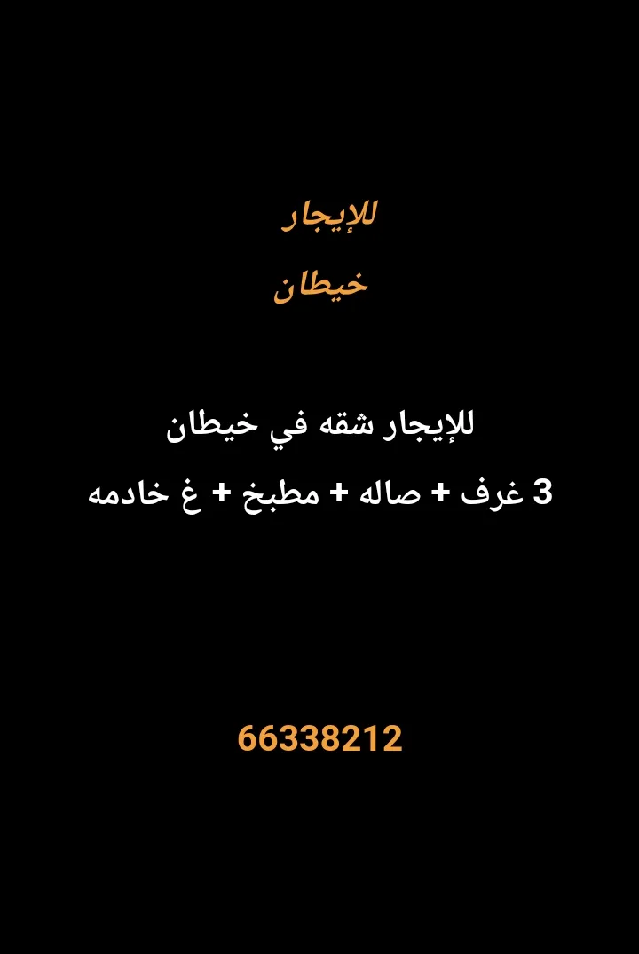 Apartment For Rent in Khaitan