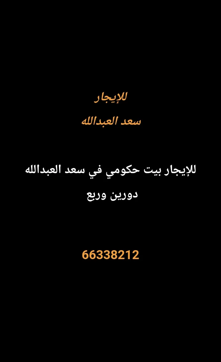 House For Rent in Saad Al Abdullah