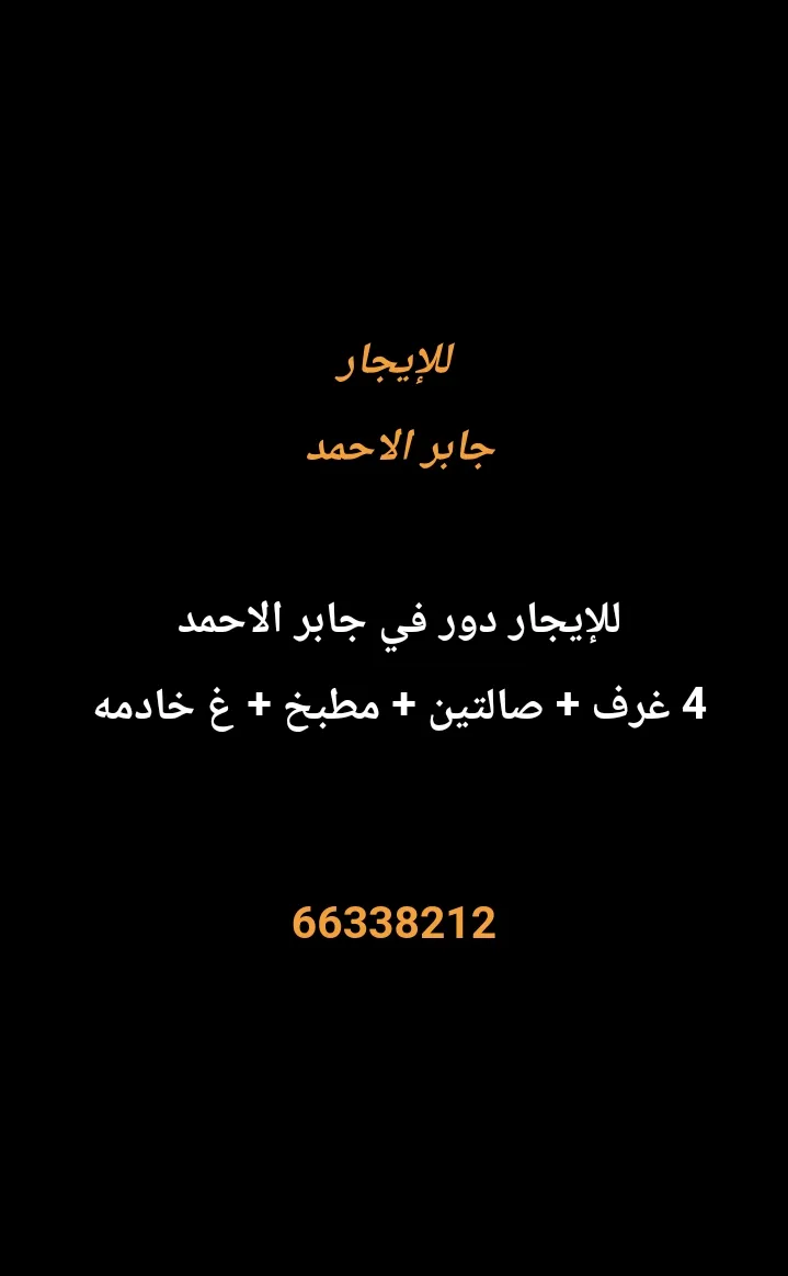 Floor For Rent in Jaber Al Ahmad