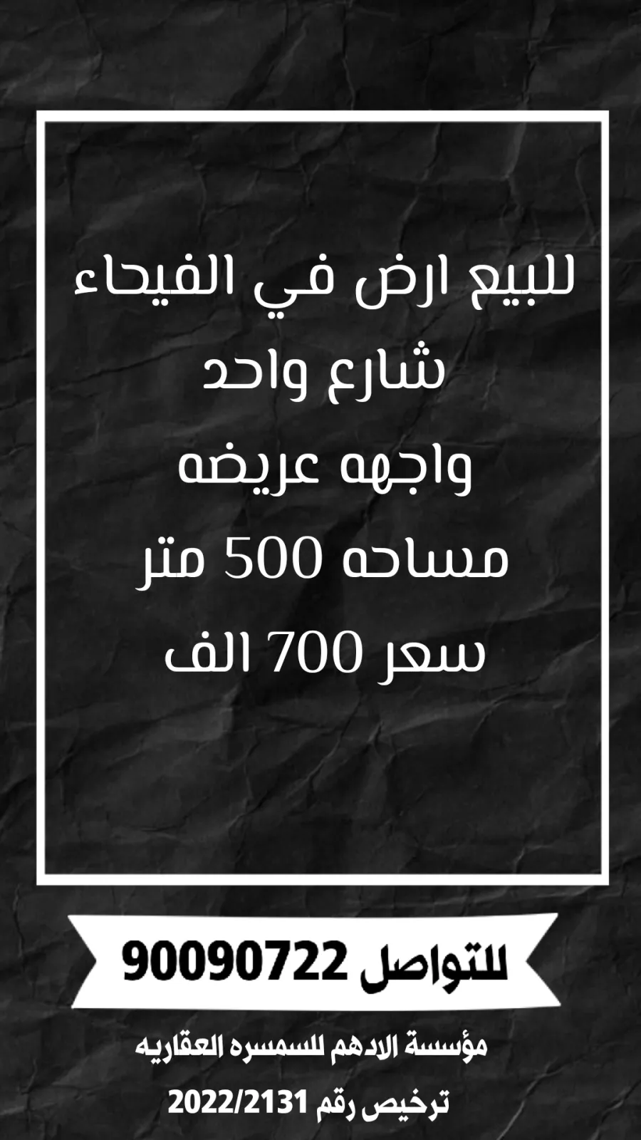 أرض للبيع في الفيحاء