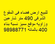 Land For Sale in Sharq