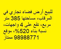 Land For Sale in Mirqab