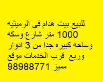 بيت للبيع في الرميثية