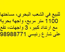 أرض للبيع في الشعب البحري