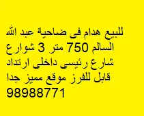 House For Sale in Abdulla Al Salem