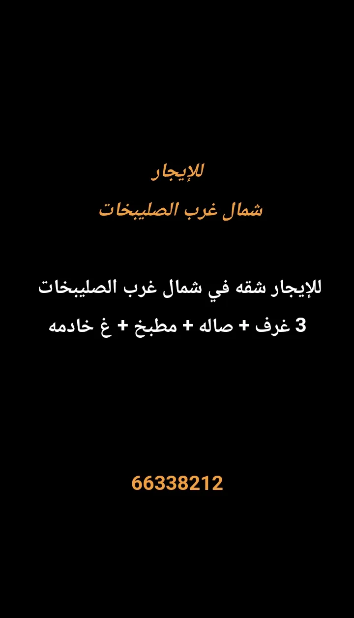Apartment For Rent in North West Sulaibikhat Alboum