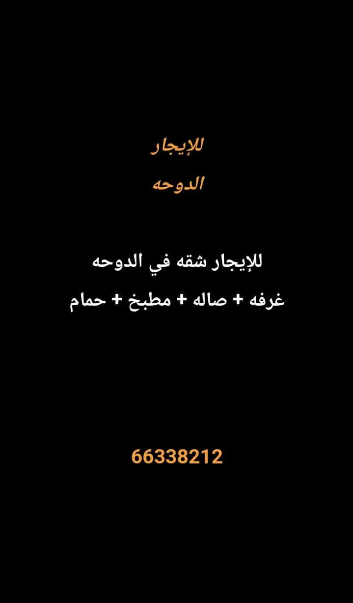 Apartment For Rent in Doha