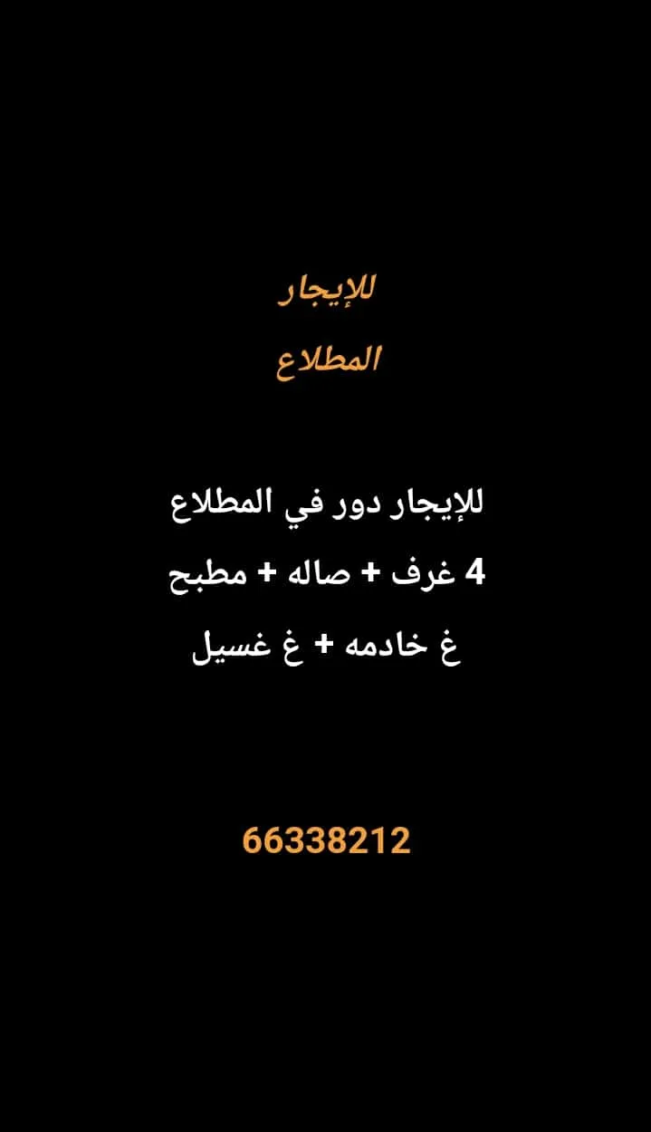 Floor For Rent in Mutlaa