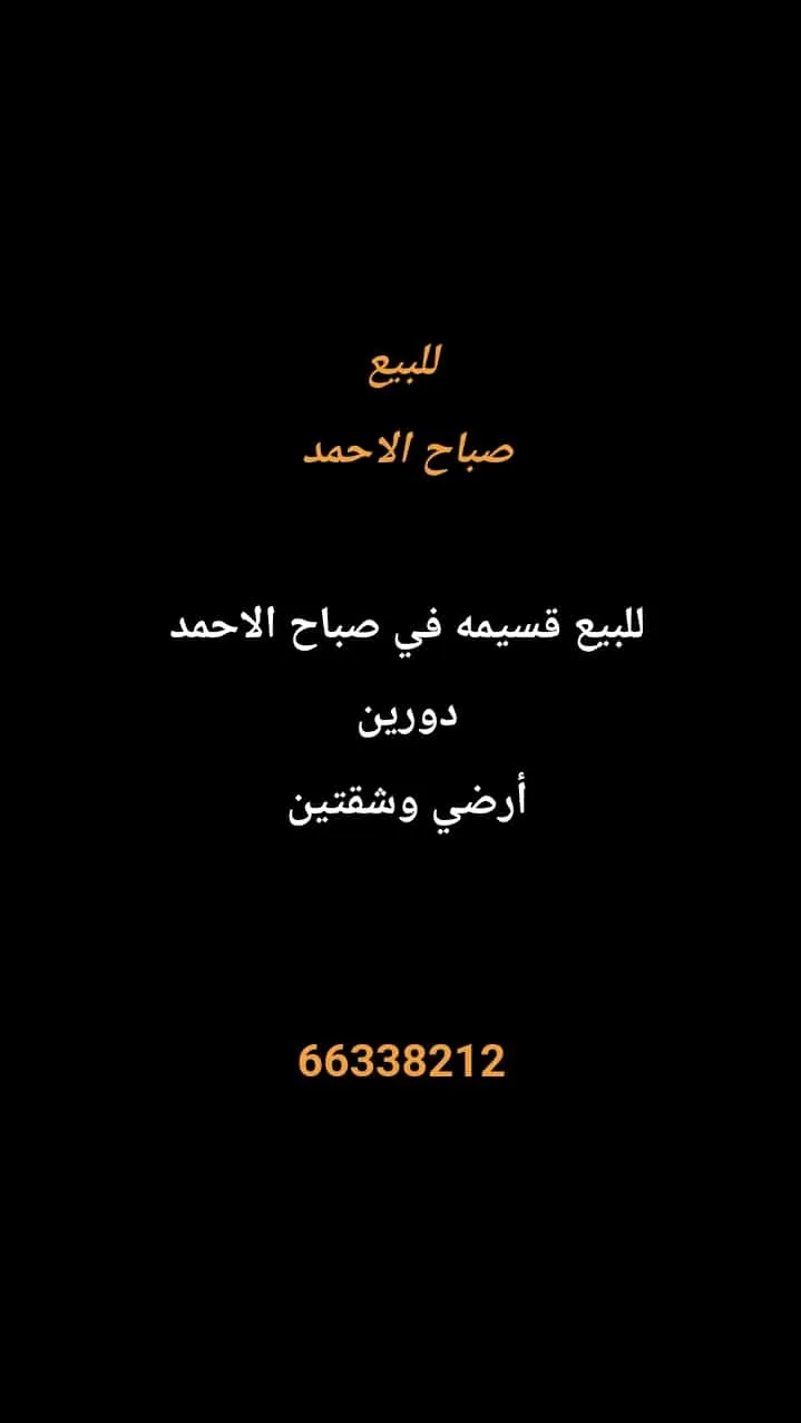House For Sale in Sabah Al Ahmad Residential