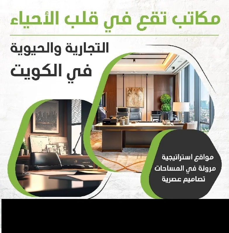 محلات ومكاتب للايجار في حولي
