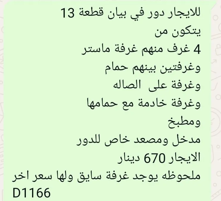 دور للايجار في بيان