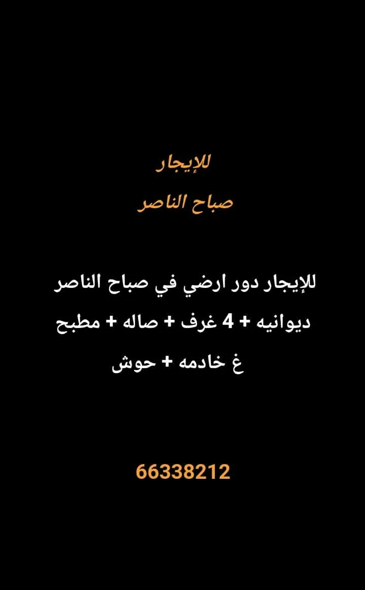 Floor For Rent in Sabah Al Nasser