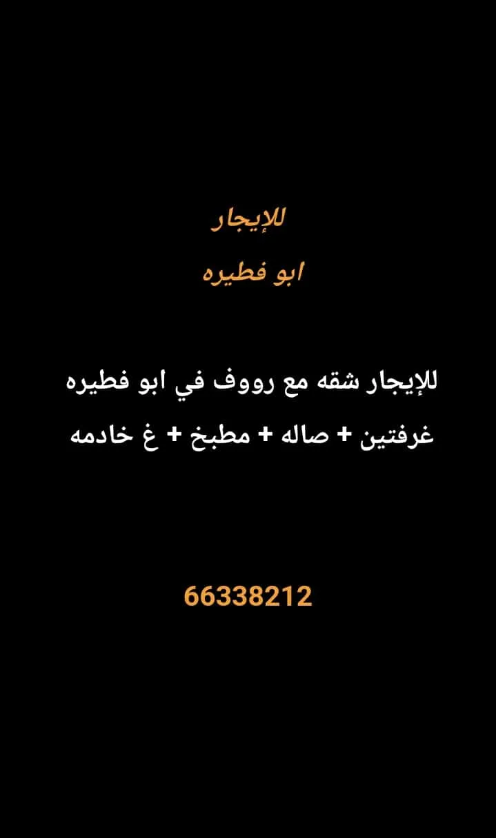 Apartment For Rent in Abu Ftaira