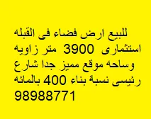 أرض للبيع في القبلة – جبلة