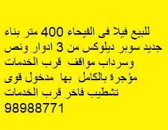فيلا للبيع في الفيحاء
