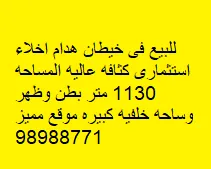 عمارة للبيع في خيطان