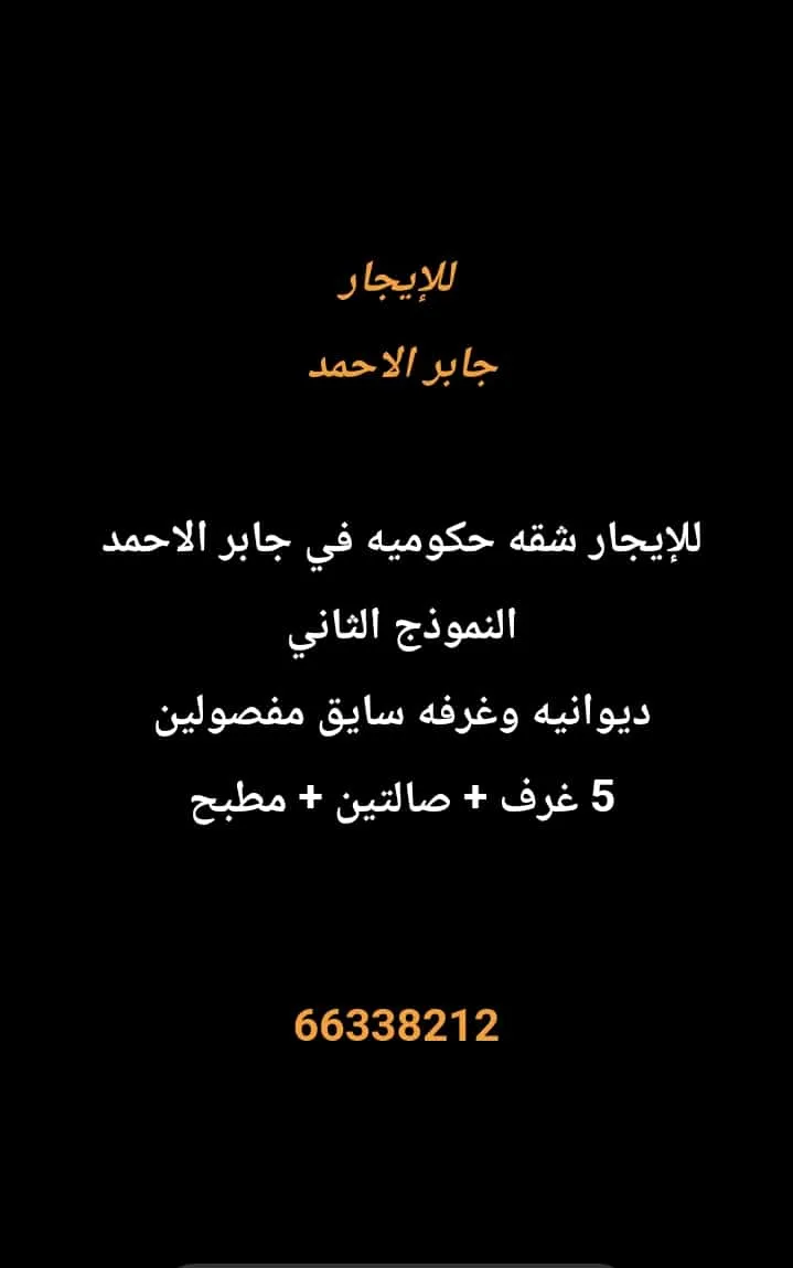 Floor For Rent in Jaber Al Ahmad