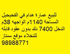 Building For Sale in Fahaheel