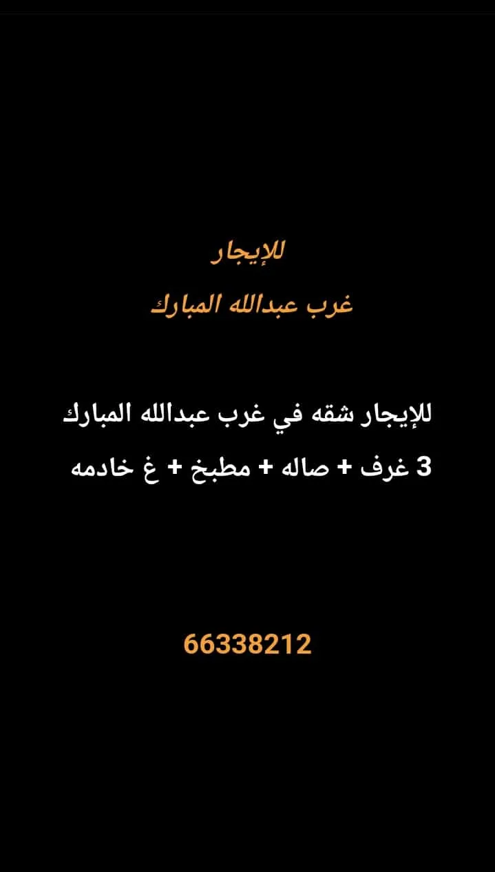 Apartment For Rent in North West Sulaibikhat Alboum