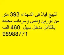 House For Sale in Shuhada