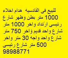 بيت للبيع في القادسية